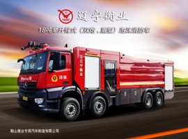 18吨举升臂式（双炮、重型）泡沫消防车（奔驰）